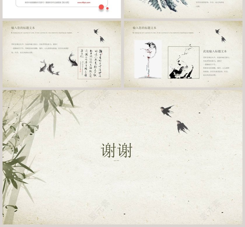 中国风竹子工作总结平台模板第4张