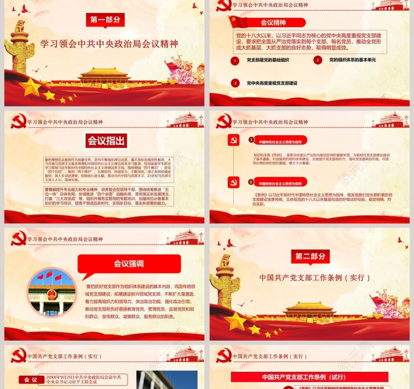 中共中央印发中国共产党支部工作条例试行PPT模板第2张