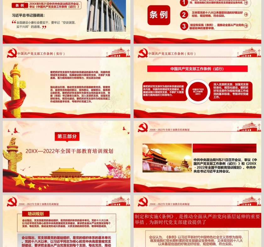 中共中央印发中国共产党支部工作条例试行PPT模板第3张