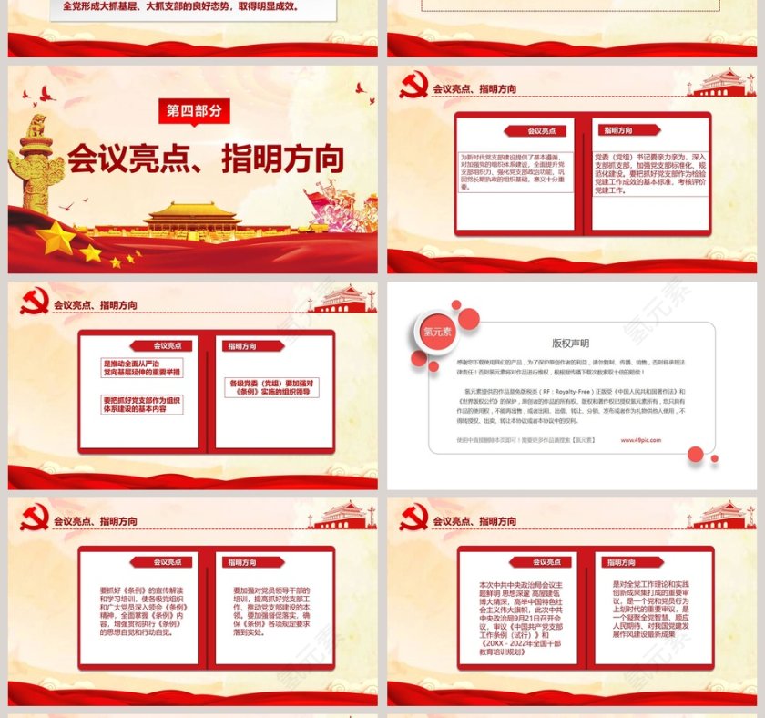 中共中央印发中国共产党支部工作条例试行PPT模板第4张