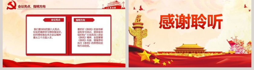 中共中央印发中国共产党支部工作条例试行PPT模板第5张