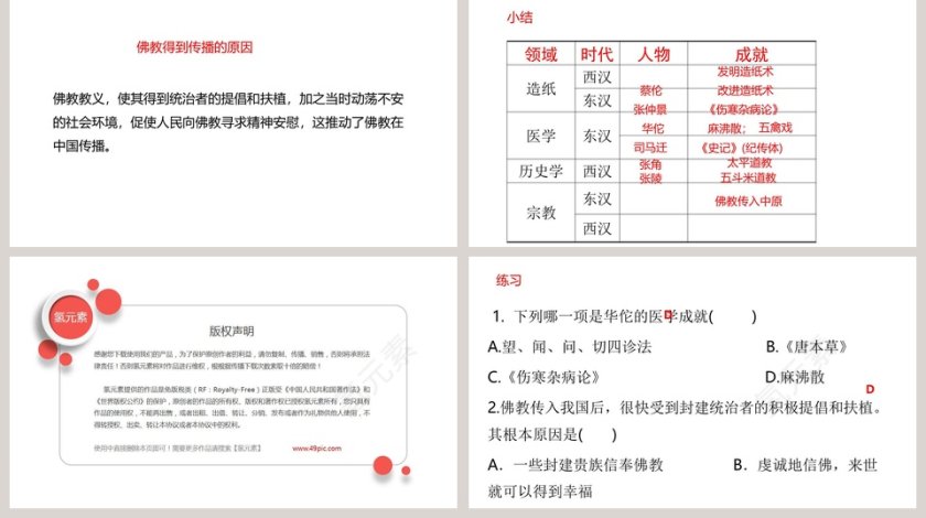两汉的科技和文化-七年级历史人教版教学ppt课件第5张