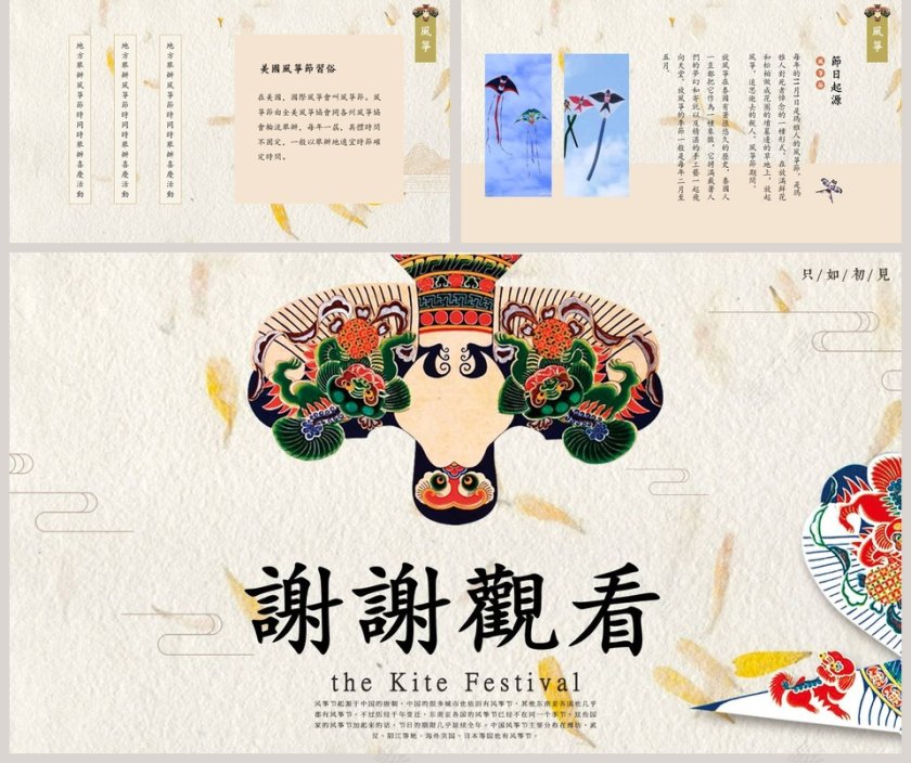 风筝节主题ppt第5张