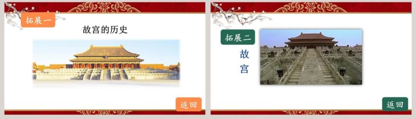 课文解读部编版六年级语文上册故宫博物院语文课件PPT第8张