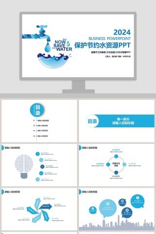 2018保护节约水资源PPT节约用水ppt 