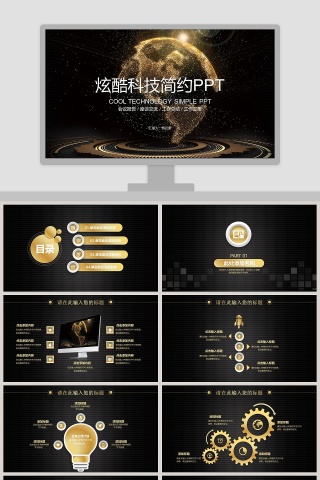 炫酷科技简约PPT