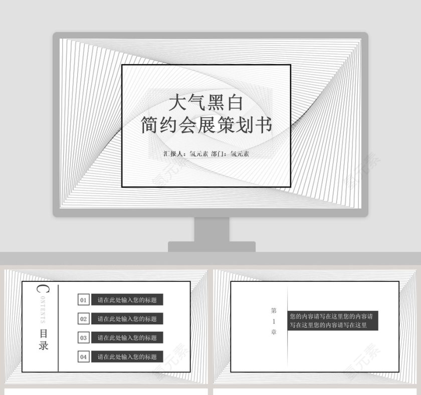 大气黑白简约会展活动PPT模板第1张