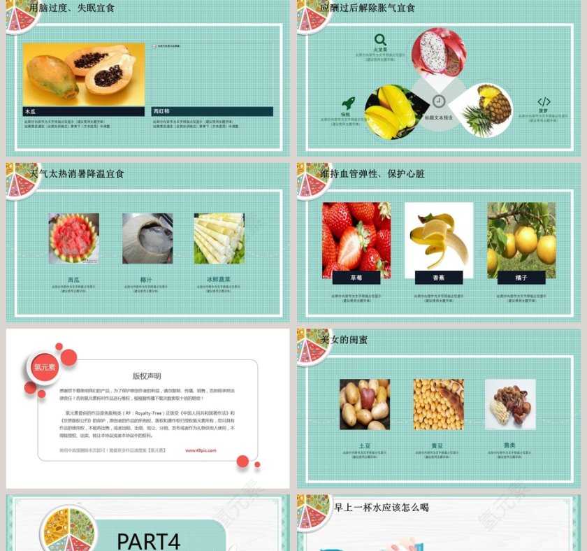 食物背景健康生活小常识总结PPT模板 第5张