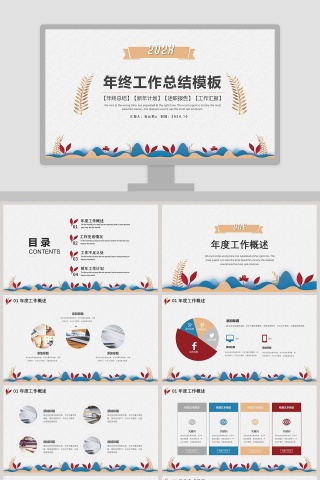 简约年终工作汇报总结PPT模板