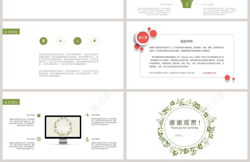 小清新花卉简历PPT第4张