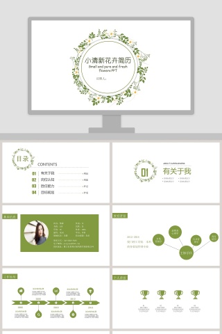 小清新花卉简历PPT