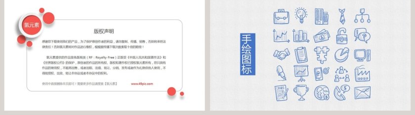 手绘风格PPT模板第5张