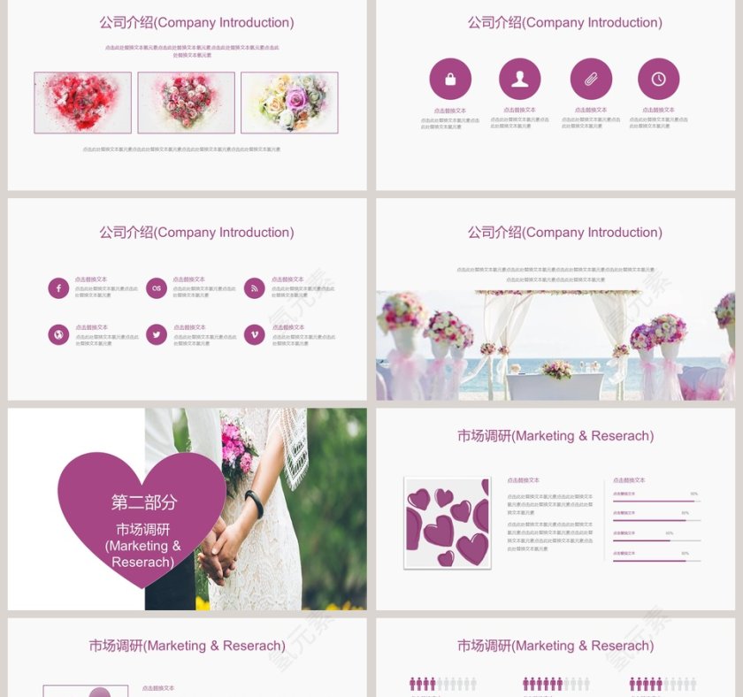 浪漫唯美婚礼策划方案PPT婚礼婚庆ppt第2张