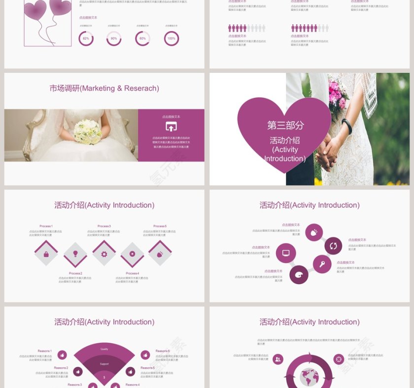 浪漫唯美婚礼策划方案PPT婚礼婚庆ppt第3张