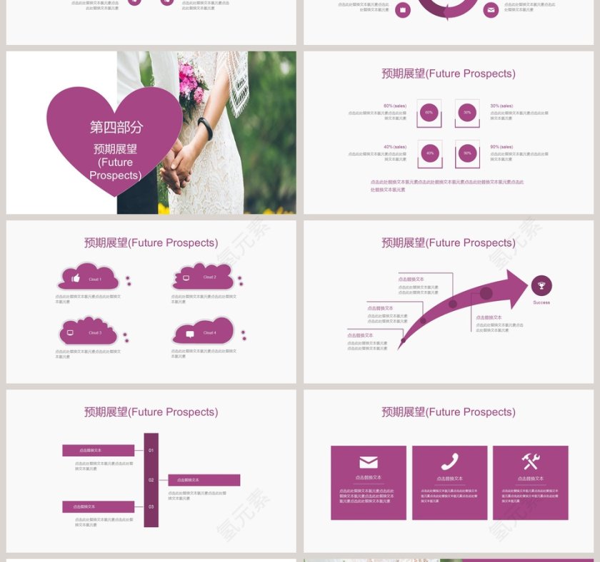 浪漫唯美婚礼策划方案PPT婚礼婚庆ppt第4张