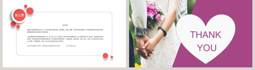 浪漫唯美婚礼策划方案PPT婚礼婚庆ppt第5张