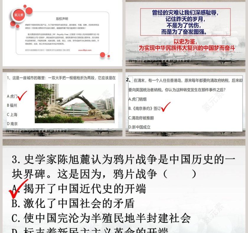 中国近代史的开端-鸦 片 战 争教学ppt课件第5张