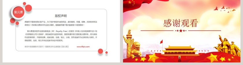 中国风党政PPT背景模板第2张