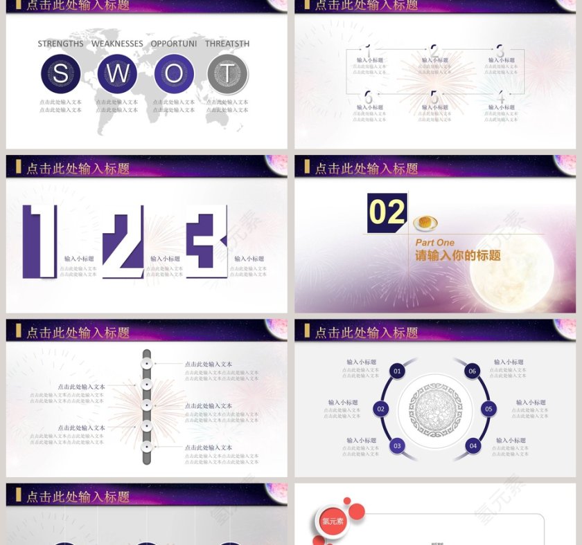 中秋节PPT汇报模板中秋节PPT第2张