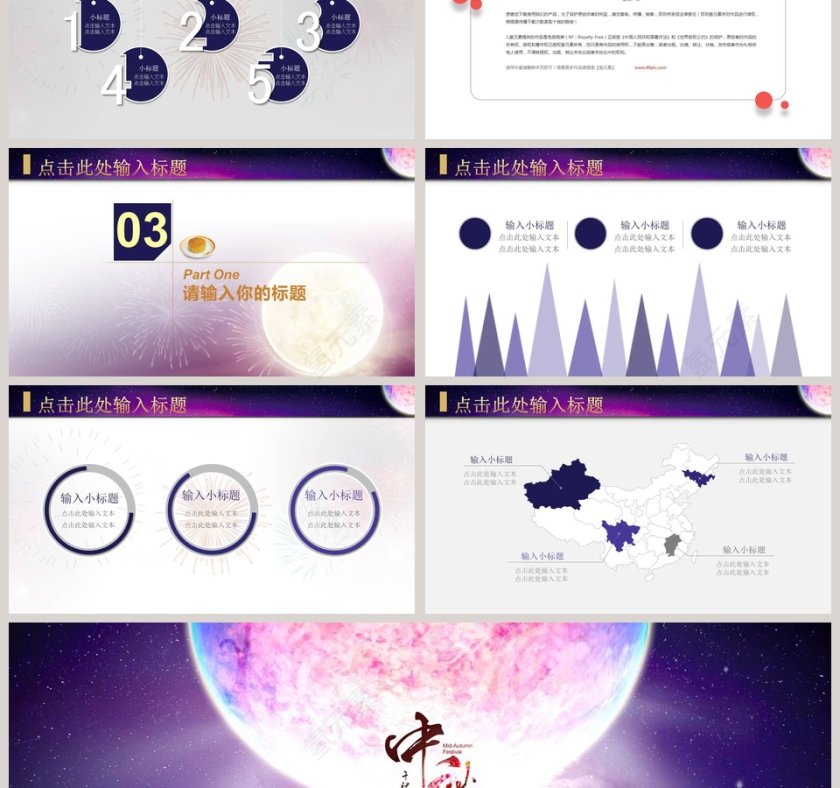 中秋节PPT汇报模板中秋节PPT第3张
