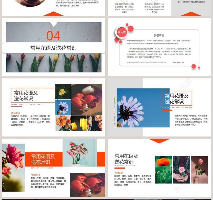 黑色简约插花培训PPT模板第4张