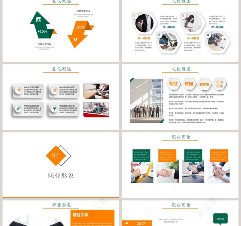 公司培训商务礼仪礼仪讲座PPT模板第2张