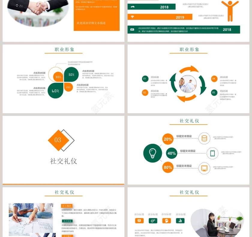 公司培训商务礼仪礼仪讲座PPT模板第3张