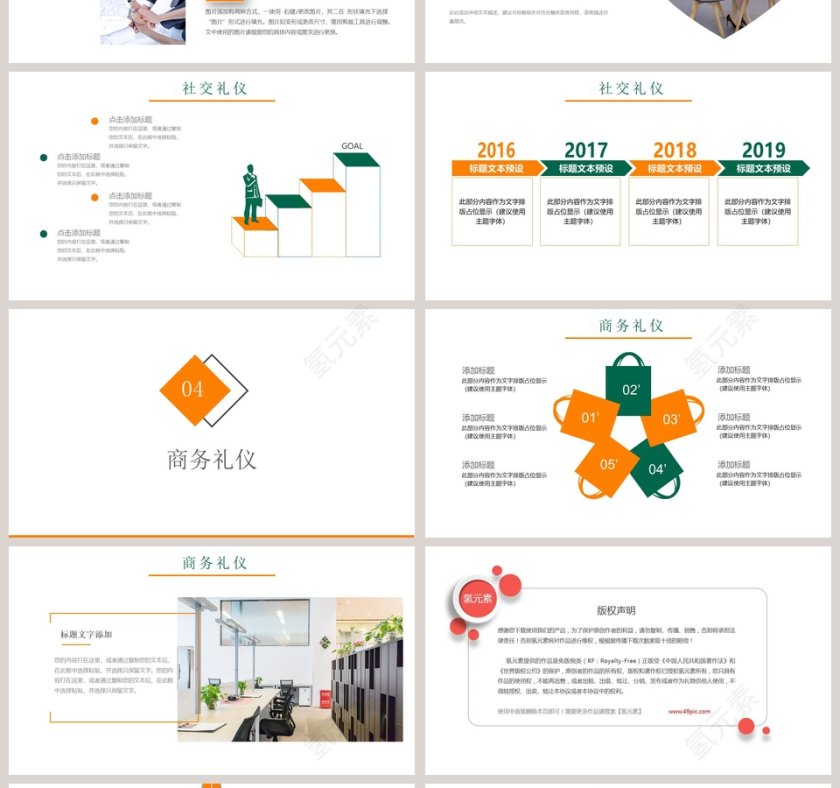 公司培训商务礼仪礼仪讲座PPT模板第4张