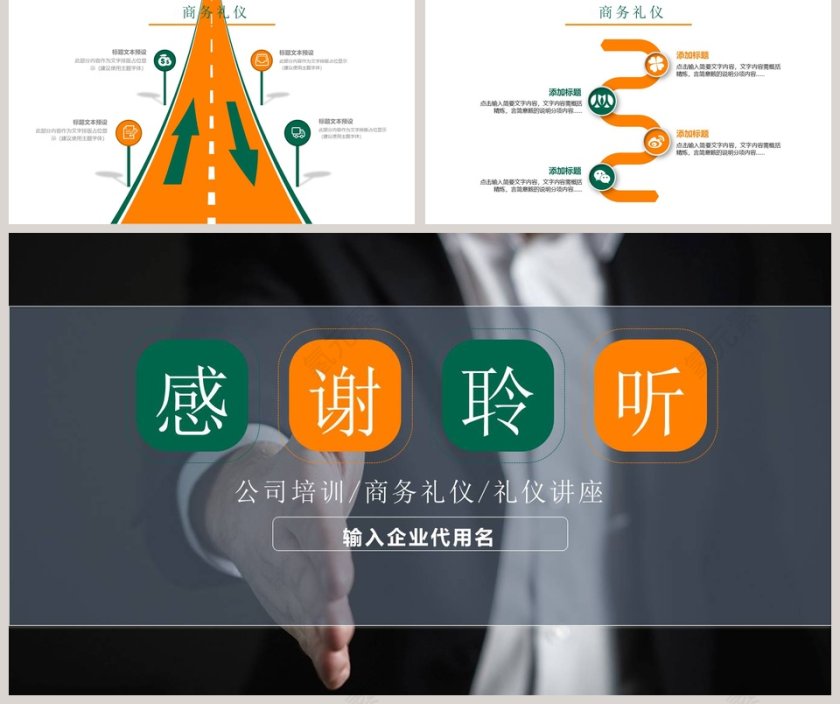 公司培训商务礼仪礼仪讲座PPT模板第5张