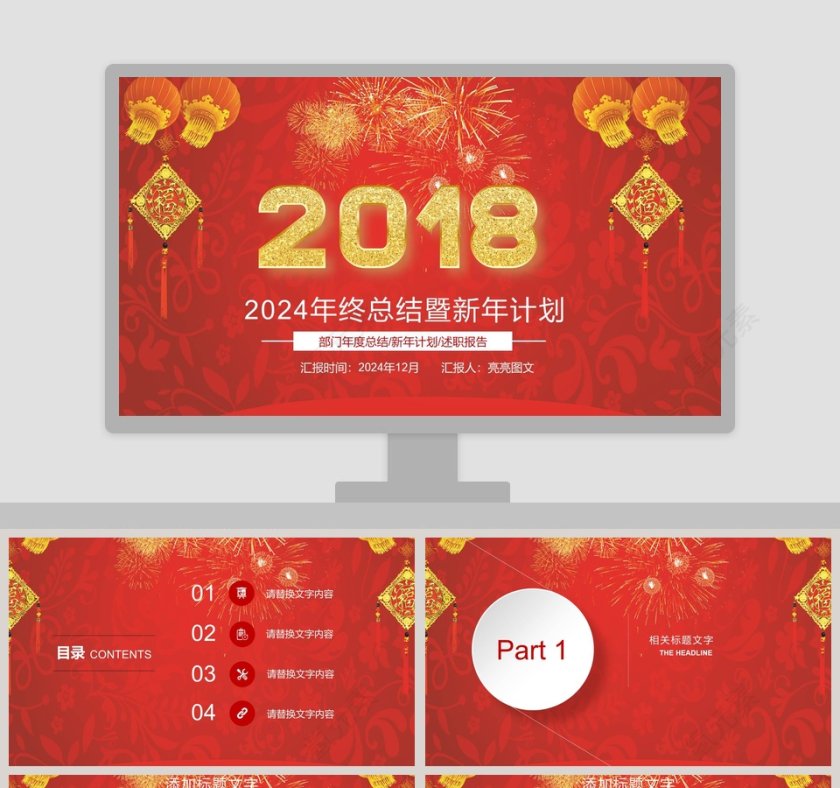 2018年终总结新年计划ppt动态预览图第1张