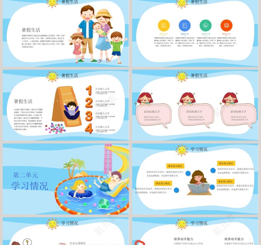 清新蓝色海洋风格我的暑假生活PPT第2张