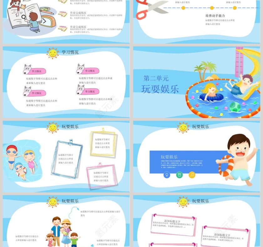 清新蓝色海洋风格我的暑假生活PPT第3张