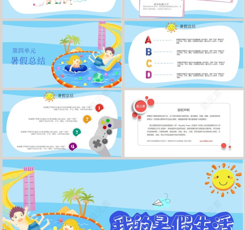 清新蓝色海洋风格我的暑假生活PPT第4张