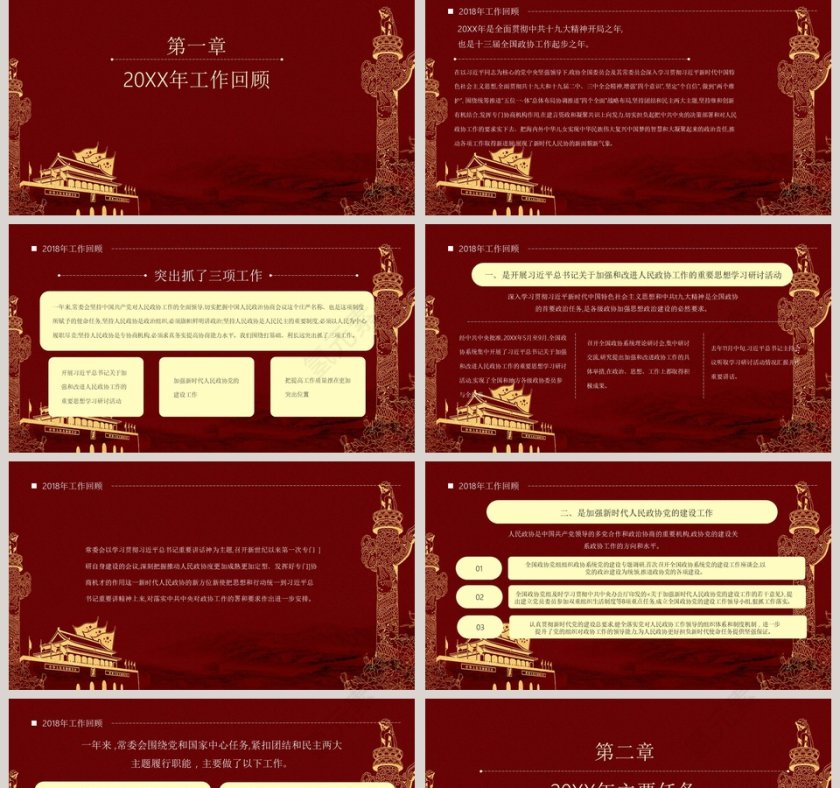 全国两会政协工作报告学习解读PPT模板第2张