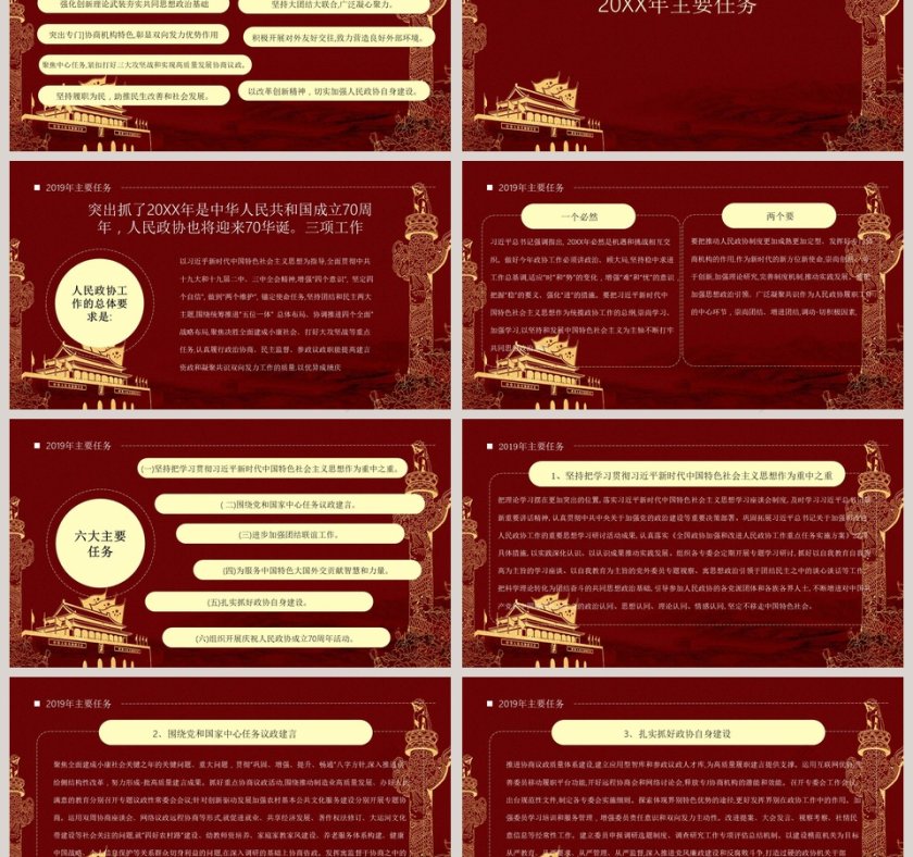 全国两会政协工作报告学习解读PPT模板第3张