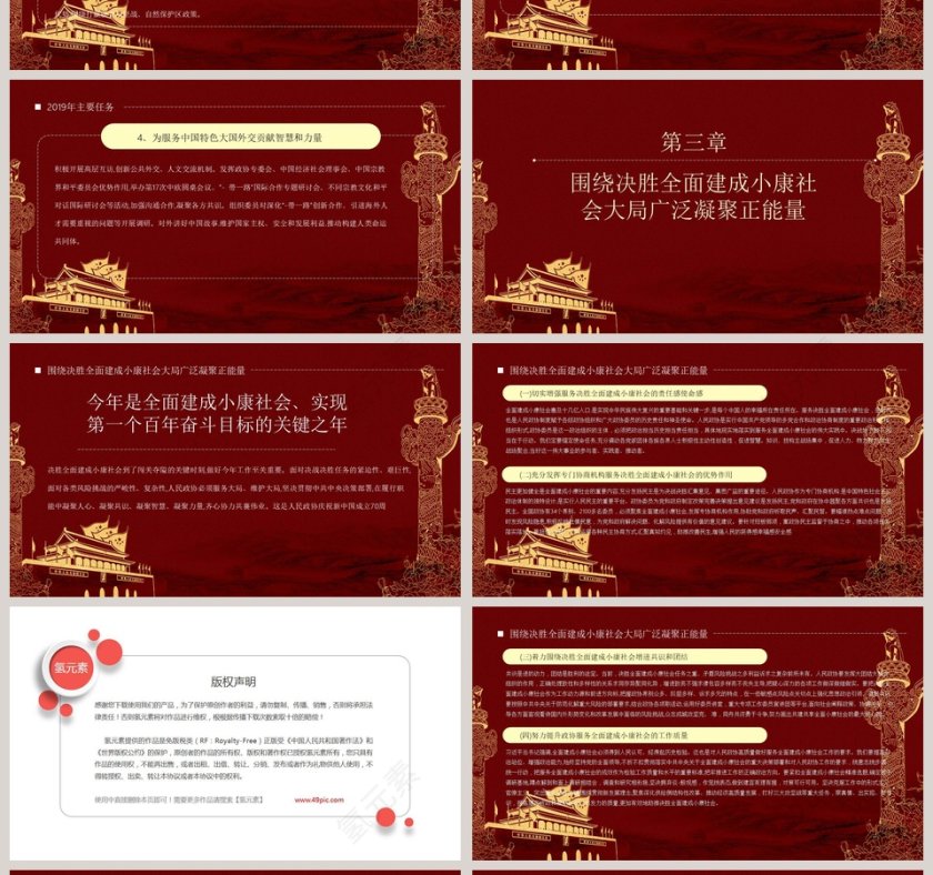 全国两会政协工作报告学习解读PPT模板第4张