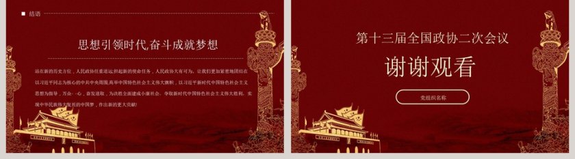 全国两会政协工作报告学习解读PPT模板第5张