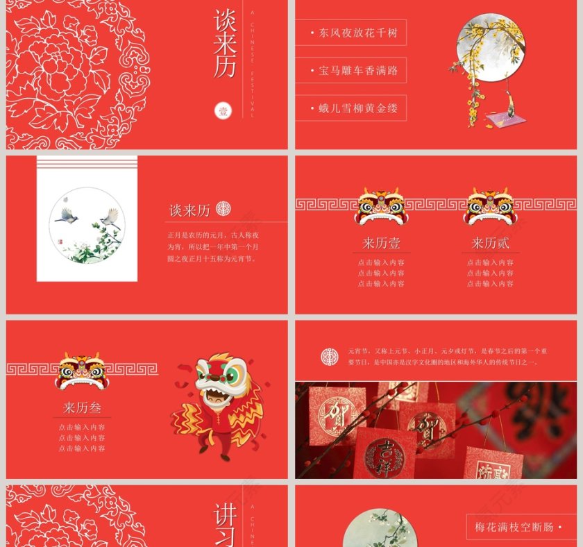 元宵节文化PPT模板第2张