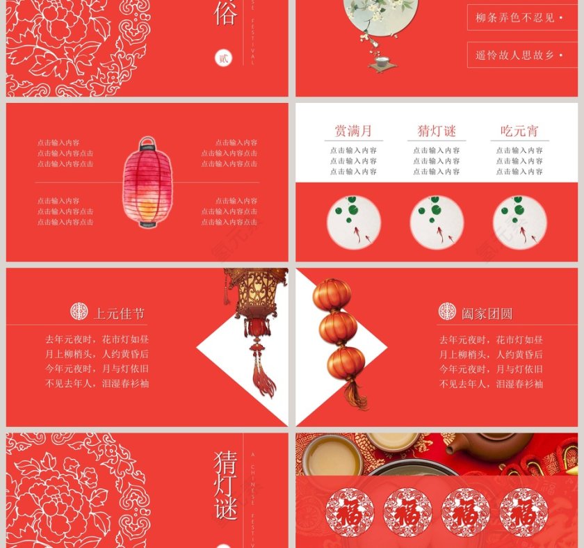 元宵节文化PPT模板第3张