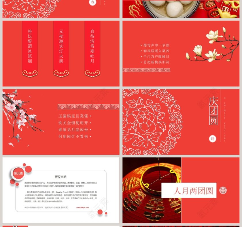 元宵节文化PPT模板第4张
