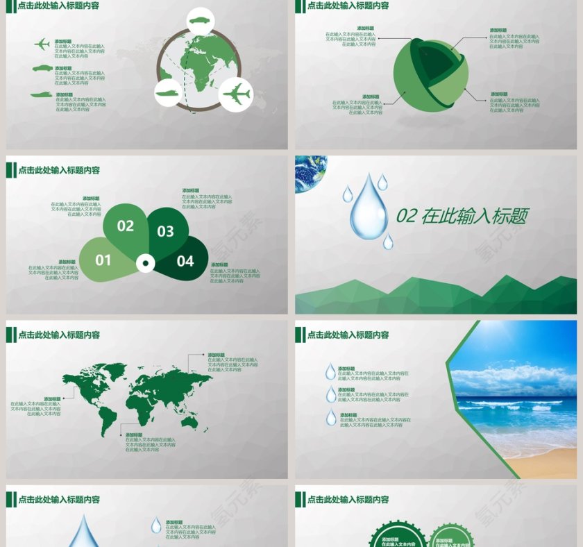 保护环境世界水日汇报通用PPT第2张