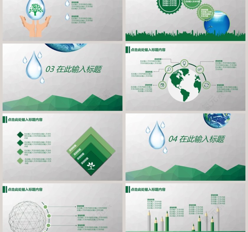 保护环境世界水日汇报通用PPT第3张