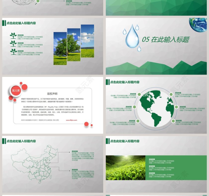 保护环境世界水日汇报通用PPT第4张