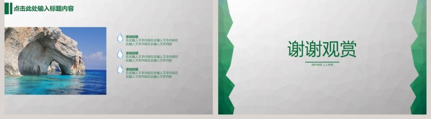 保护环境世界水日汇报通用PPT第5张