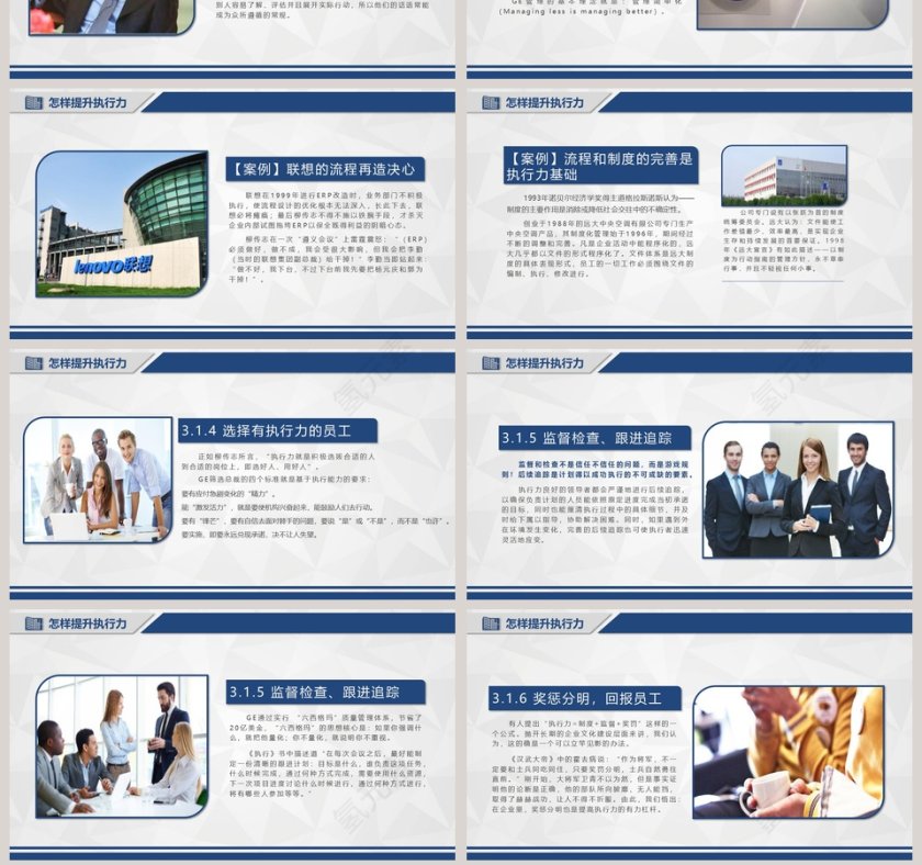 蓝色商务企业员工培训执行力培训PPT模板第7张