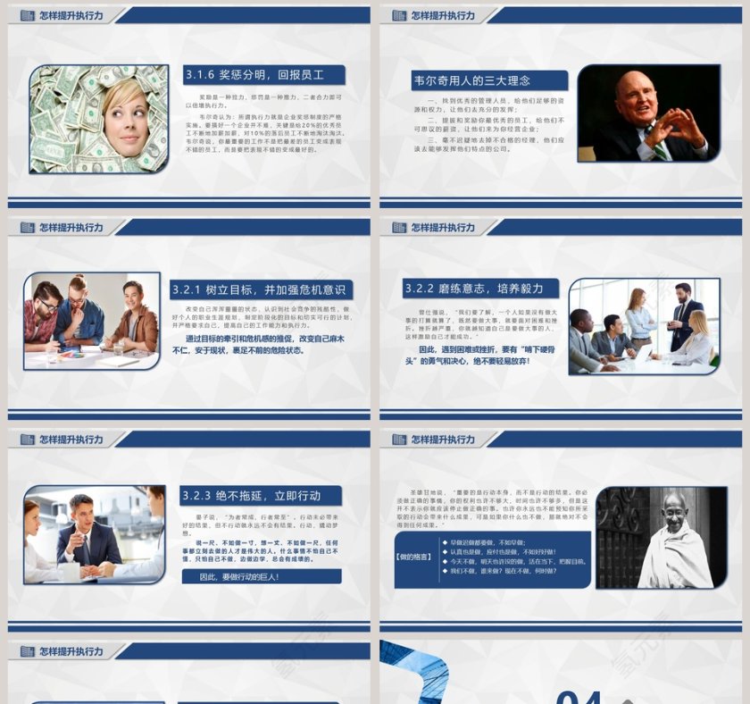 蓝色商务企业员工培训执行力培训PPT模板第8张