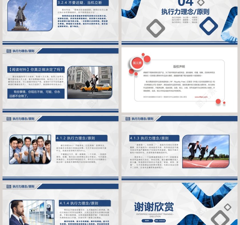蓝色商务企业员工培训执行力培训PPT模板第9张