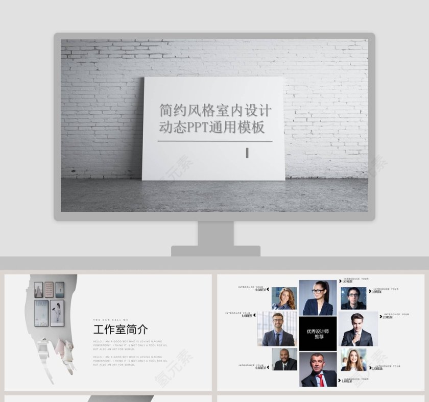 简约风格室内设计动态ppt通用模板第1张