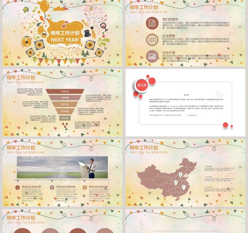 音乐派队工作总结音乐PPT第5张