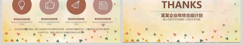 音乐派队工作总结音乐PPT第6张